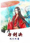 皓月战刃
