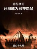 开局诡秘之主的诸天小说