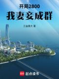 斗尊开局我妻妾成群
