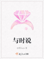 与时说的话