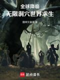 全球降临浮空岛无限战争笔趣阁