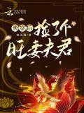 快穿之捡了个忠犬