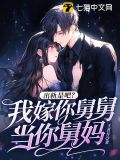 出轨是吧我嫁你舅舅当你舅妈