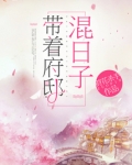 带着房子穿越下载