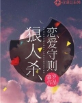 狼人杀恋爱守则