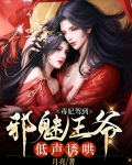 毒妃驾到：邪魅王爷低声诱哄