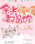 余光暖暖都是你