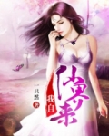 我自仙界来叶辰