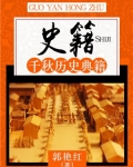 史籍：千秋历史典籍