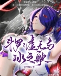 斗罗绝世之神徐穹楼
