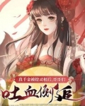 真千金捉鬼