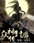 封神演义众神之祖是谁