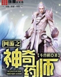 网游之神奇富豪