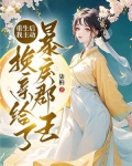 第一章重生之后换我来宠你