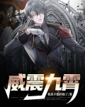 威震九霄