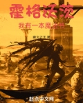 霍格沃茨之中国魔法