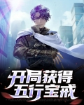 开局五行山签到