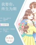 我娶你为我的妻子从今以后无论顺境逆境