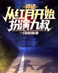 神诡：从红月开始扮演九叔