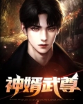 武尊神图片