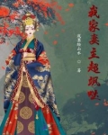 我家妻主超飒哒是1v1吗
