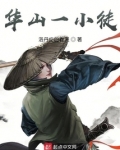 济南小华山