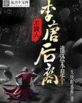 不良人:谁还不是个李唐后裔