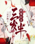 团宠公主三岁半百度网盘