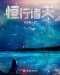 恒行诸天