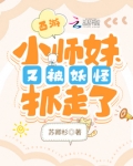 西游:小师妹又被妖怪抓走了最后