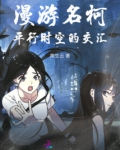 时空漫游名望