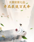 大唐:官居七品,开局获送万民伞 小说 免费