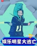 娱乐:明星大逃亡下载