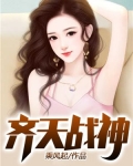 齐天战神(少)