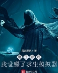请播放逃生模拟器
