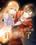 全职法师随机宝箱我乐疯了笔趣阁