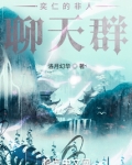 系统流主角的我加入聊天群