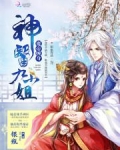 魔帝缠身:神医九小姐