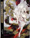 天宝伏妖录