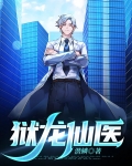 逆龙仙医秦川