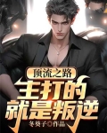 《顶流至上》