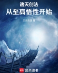 至高悟性：从诸天创法开始