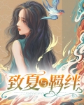 致高天羁绊