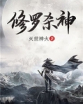 修罗杀神百度百科
