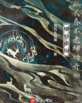 长生不死，我以武道证人仙