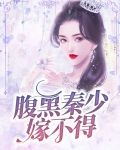 影后重生秦少的腹黑妻