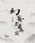 某幻真实年龄