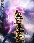 无上至尊