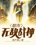 都市无敌战神（又名：逍遥战神）