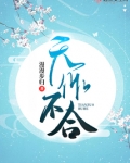 天作不合TXT下载
